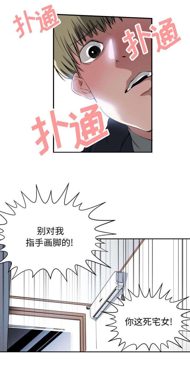 双面冤家漫画,第2章：初体验1图