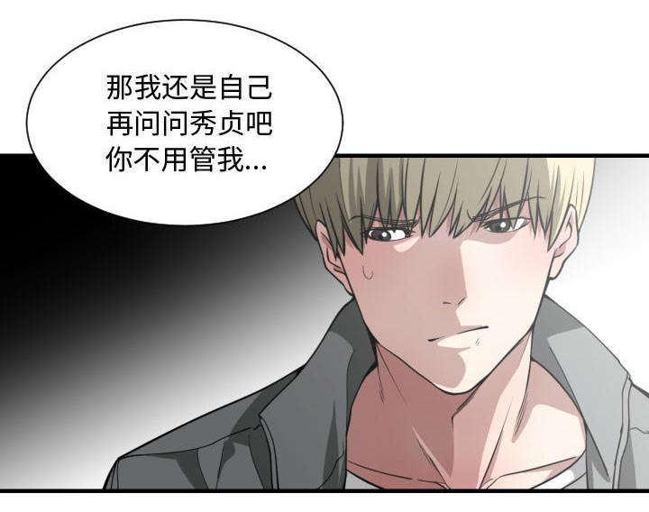 双面冤家漫画,第22章：复杂的情况1图