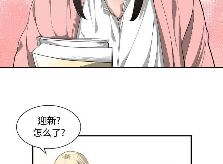 双面冤家漫画,第19章：奇妙关系4图
