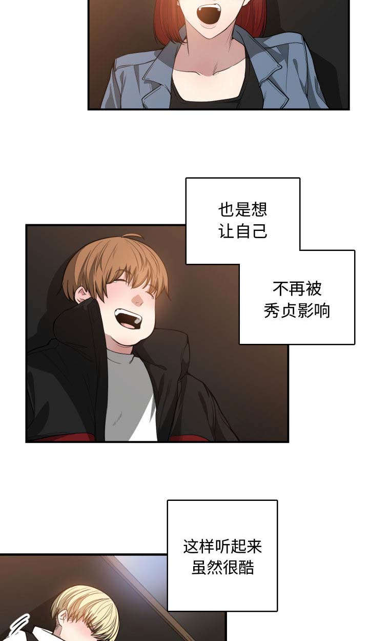 双面冤家漫画,第11章：喝酒2图