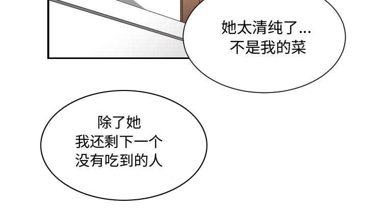 双面冤家漫画,第23章：有那么一个人1图
