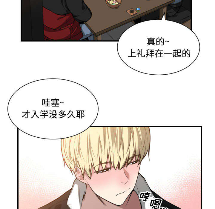 双面冤家漫画,第11章：喝酒5图