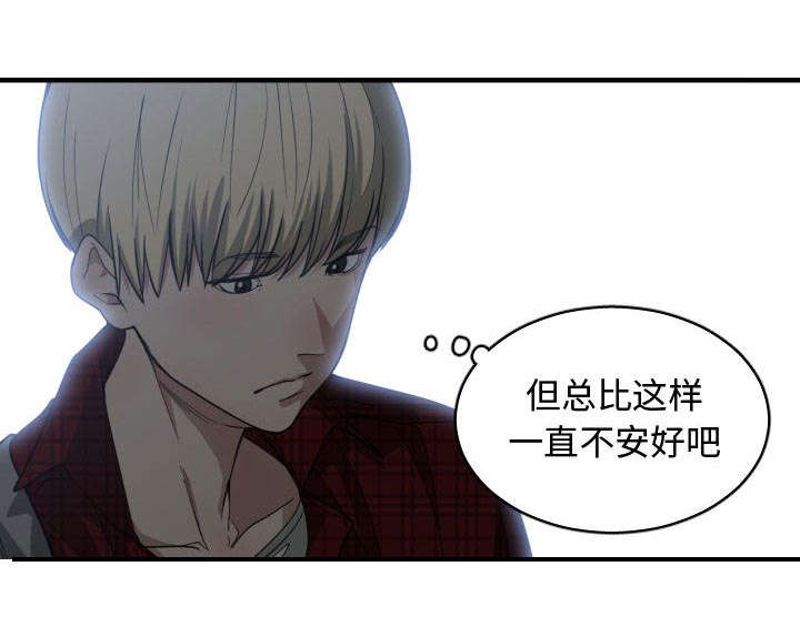双面冤家漫画,第20章：来不来2图