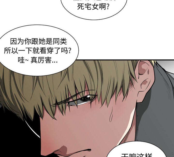双面冤家漫画,第3章：挑逗1图