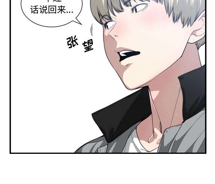 双面冤家漫画,第29章：学长5图