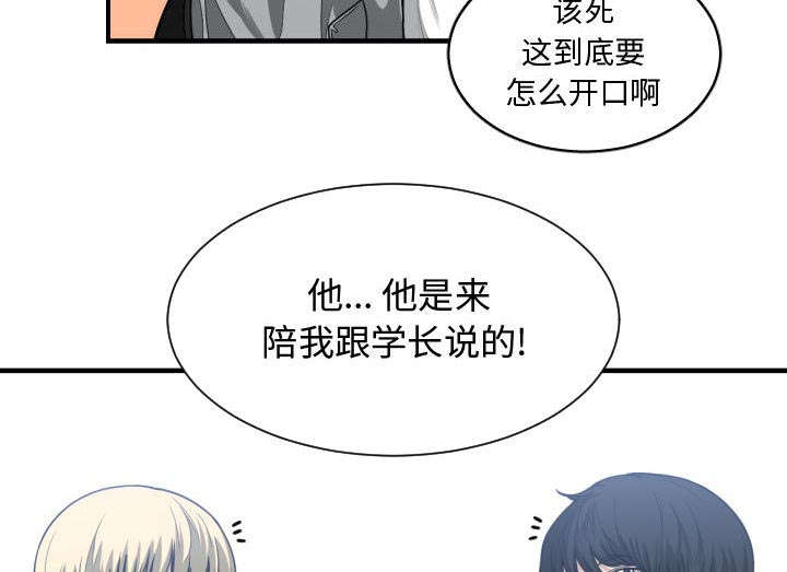 双面冤家漫画,第29章：学长4图