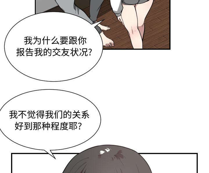 双面冤家漫画,第8章：关系4图
