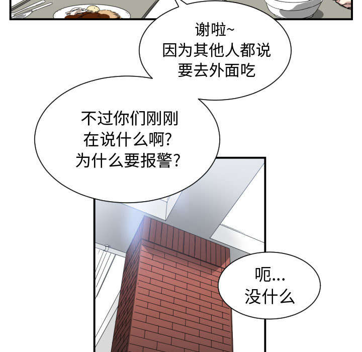 双面冤家漫画,第3章：挑逗2图