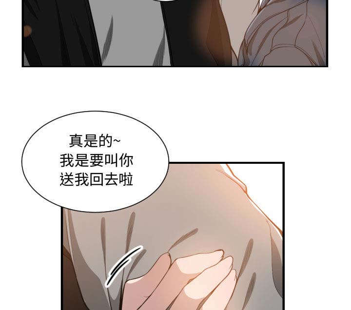 双面冤家漫画,第12章：送我回去5图