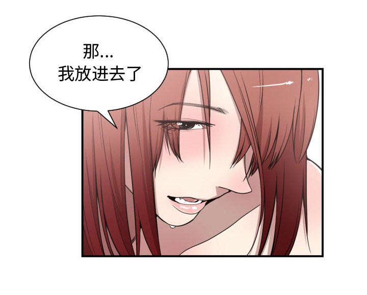 双面冤家漫画,第13章：来上次那个地方4图