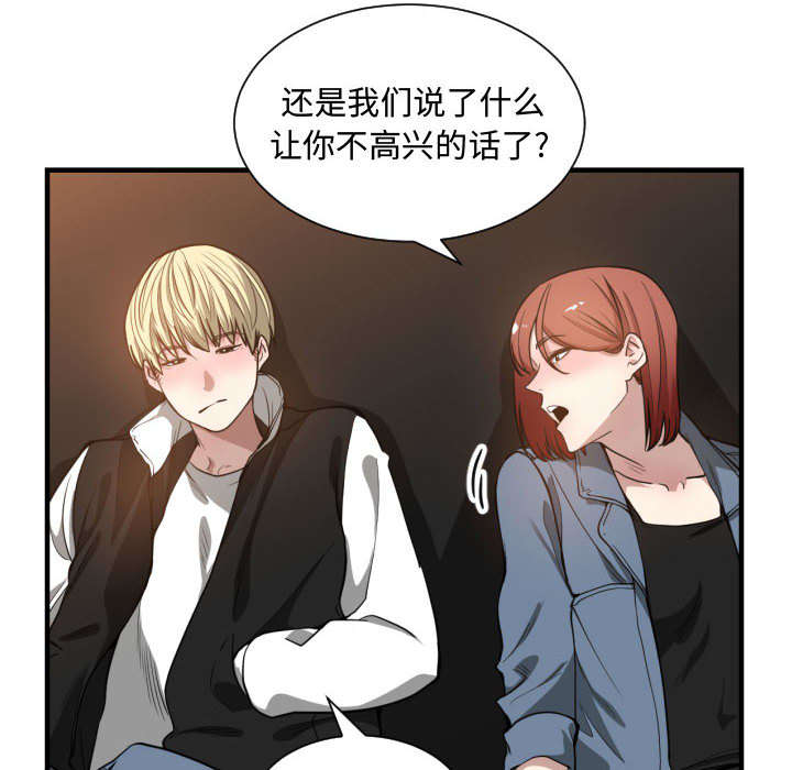双面冤家漫画,第11章：喝酒3图