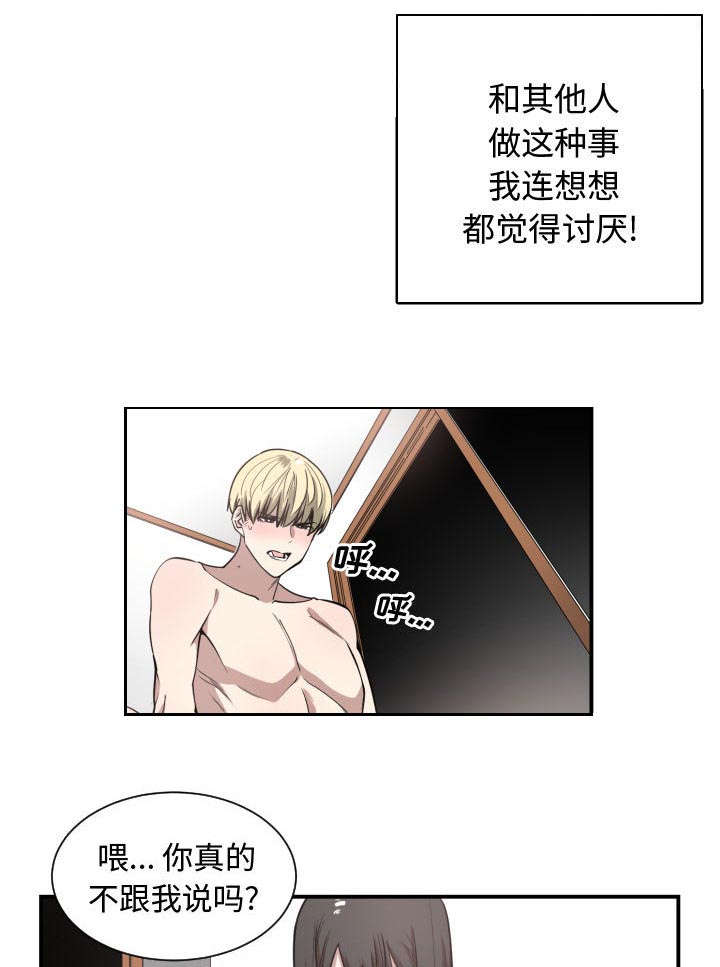 双面冤家漫画,第9章：转过去2图