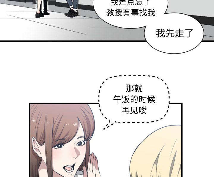 双面冤家漫画,第29章：学长2图