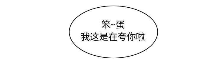 双面冤家漫画,第12章：送我回去1图