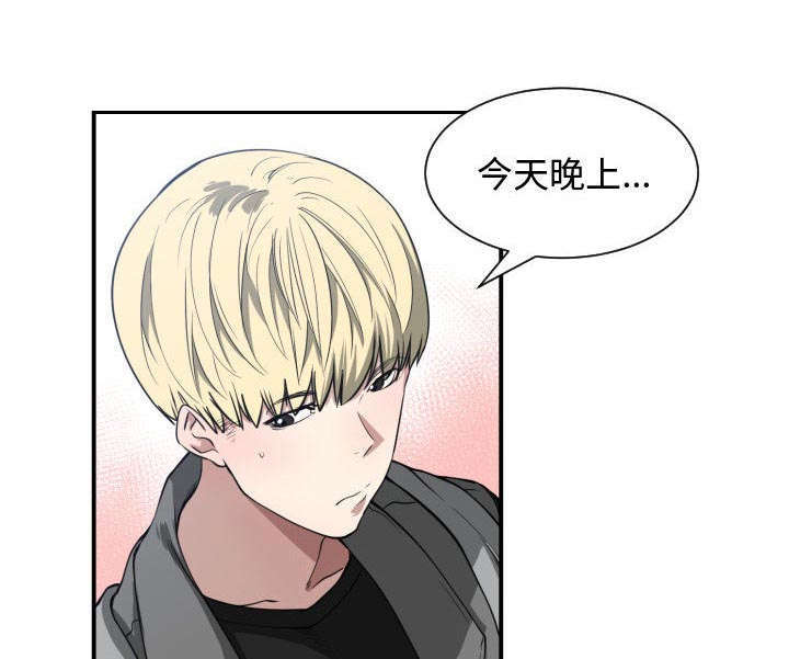 双面冤家漫画,第7章：边缘人5图