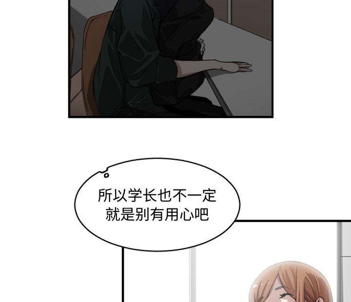 双面冤家漫画,第22章：复杂的情况2图