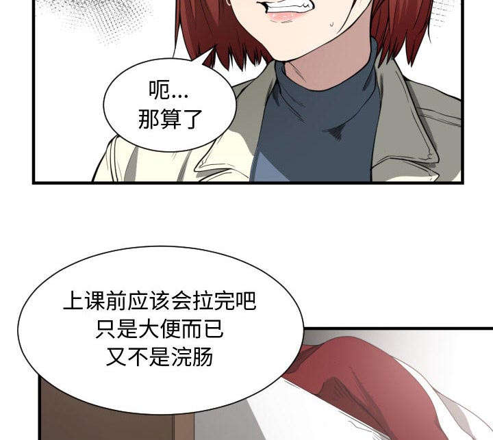 双面冤家漫画,第5章：地位2图