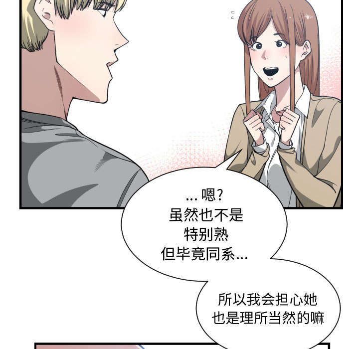 双面冤家漫画,第28章：听我说4图