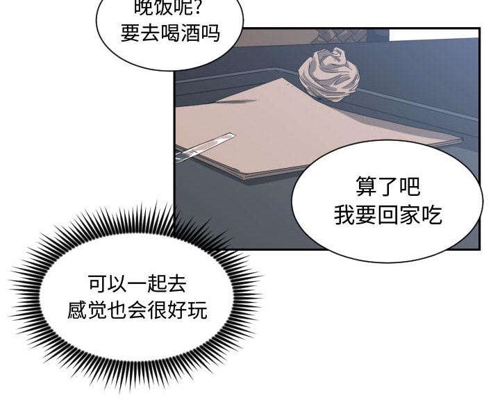 双面冤家漫画,第18章：一起吃饭4图