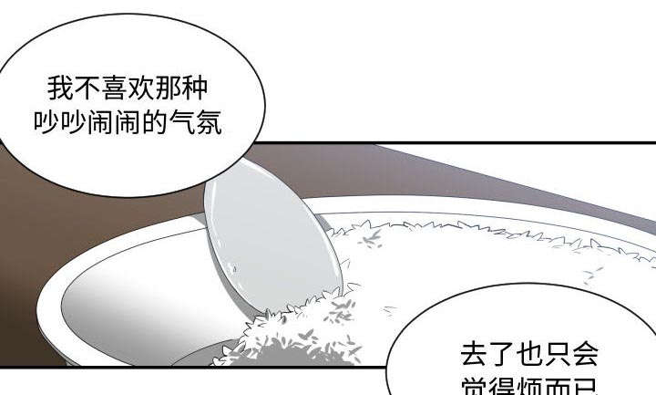 双面冤家漫画,第19章：奇妙关系4图