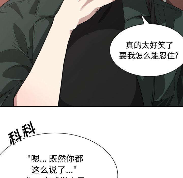 双面冤家漫画,第4章：嘲笑2图
