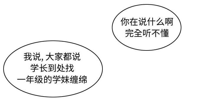 双面冤家漫画,第23章：有那么一个人3图