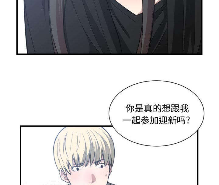 双面冤家漫画,第24章：一起去吧5图