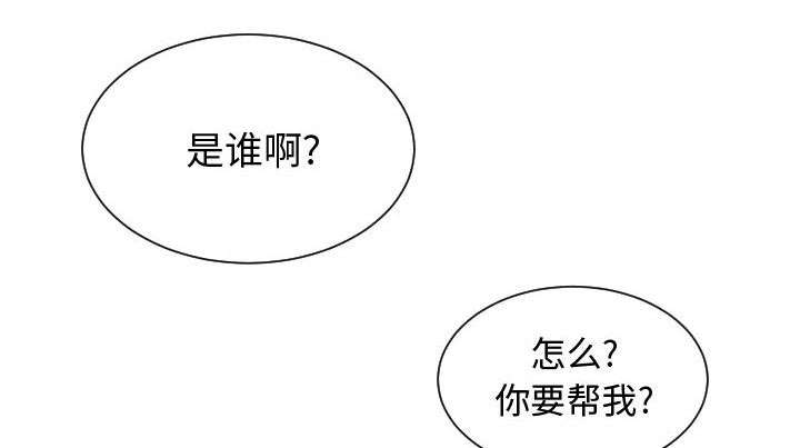 双面冤家漫画,第23章：有那么一个人2图