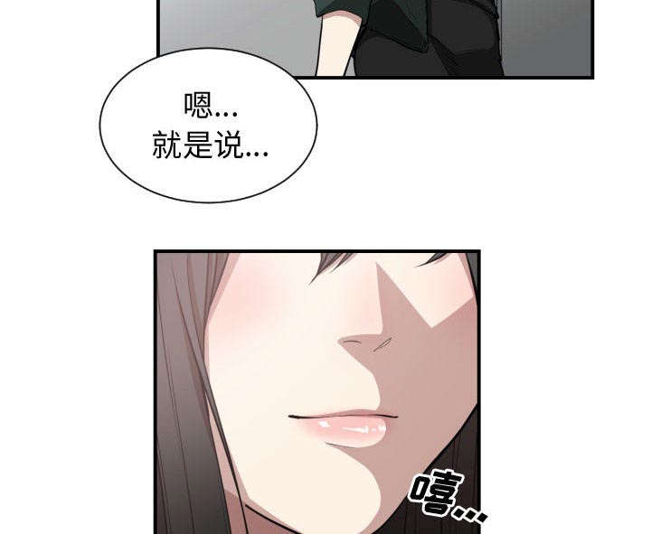 双面冤家漫画,第2章：初体验3图