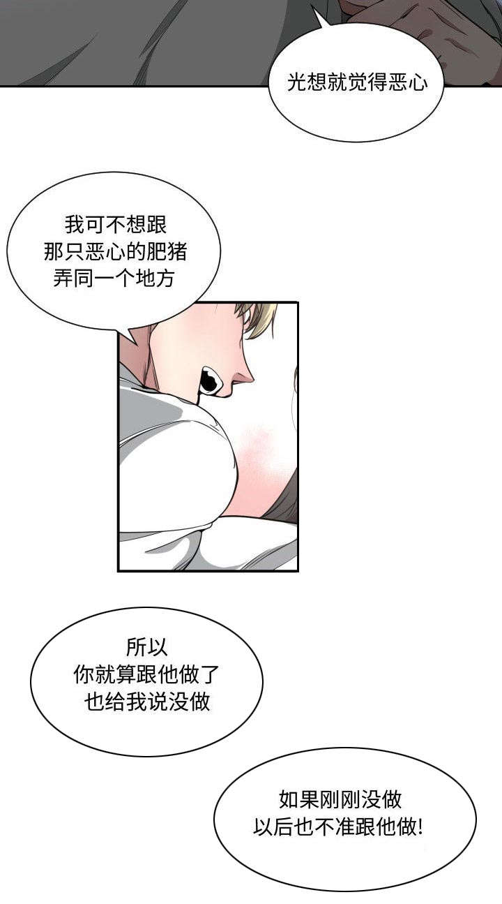 双面冤家漫画,第17章：原因4图