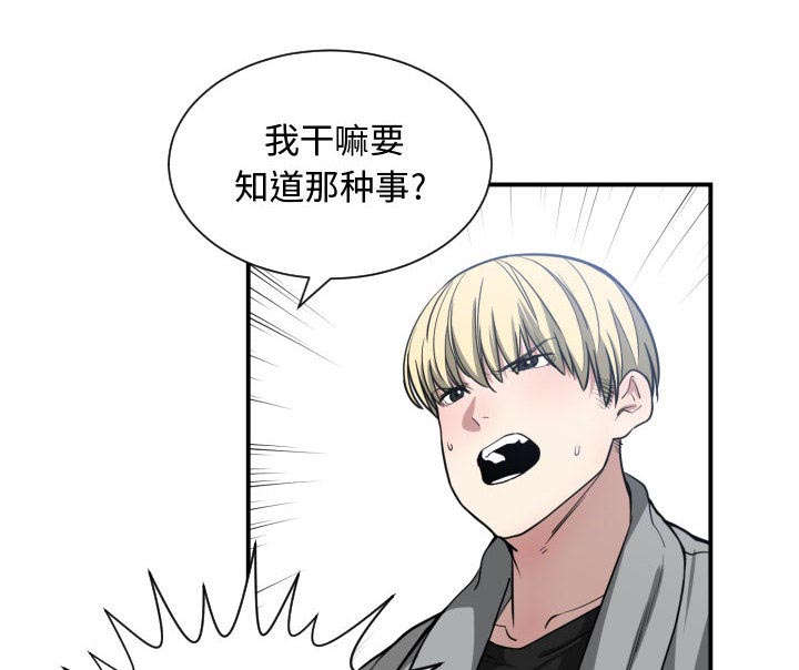 双面冤家漫画,第14章：下课后来我家2图