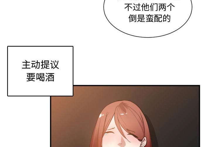 双面冤家漫画,第11章：喝酒1图