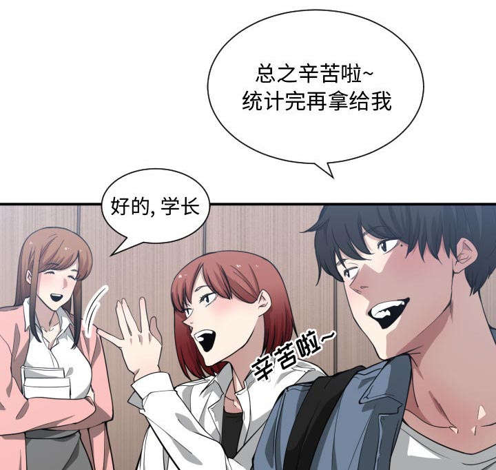 双面冤家漫画,第19章：奇妙关系5图