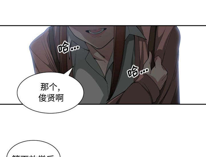 双面冤家漫画,第20章：来不来4图