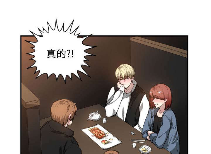 双面冤家漫画,第11章：喝酒4图