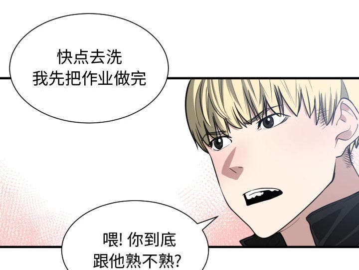 双面冤家漫画,第8章：关系4图