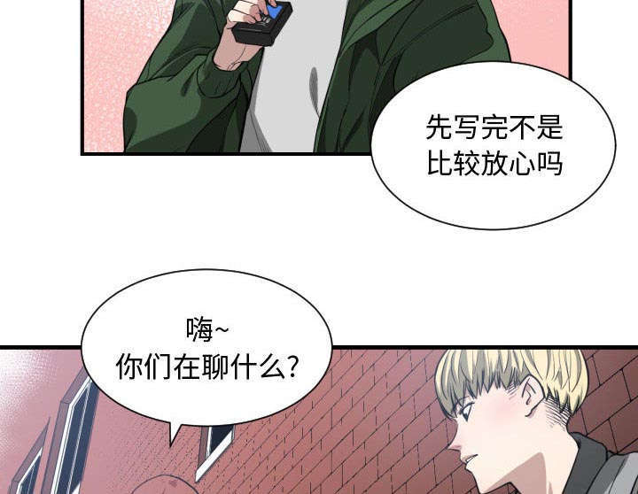双面冤家漫画,第7章：边缘人1图