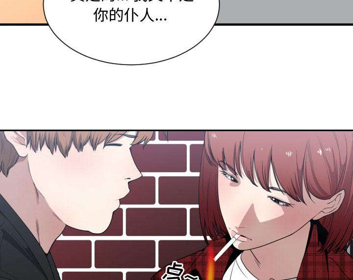 双面冤家漫画,第26章：戒掉他4图