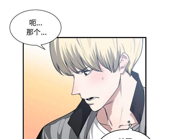 双面冤家漫画,第29章：学长3图