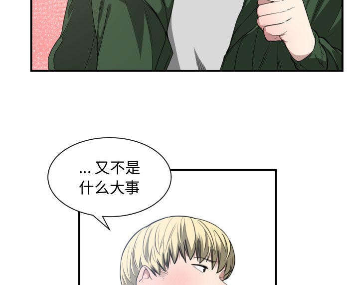 双面冤家漫画,第7章：边缘人5图