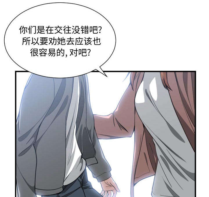 双面冤家漫画,第21章：发现4图
