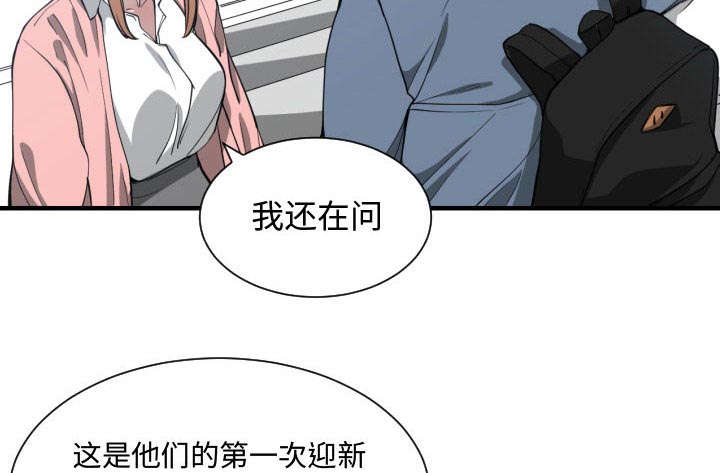 双面冤家漫画,第19章：奇妙关系2图