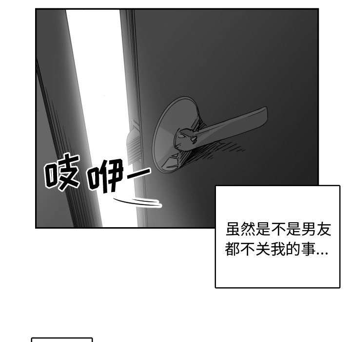 双面冤家漫画,第8章：关系3图