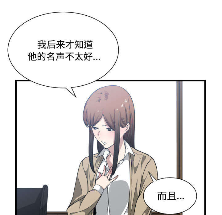 双面冤家漫画,第28章：听我说1图