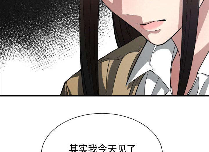 双面冤家漫画,第28章：听我说1图