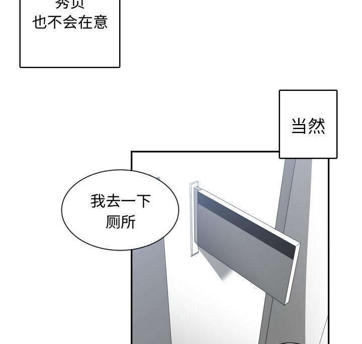双面冤家漫画,第7章：边缘人5图