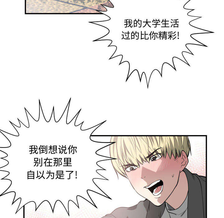 双面冤家漫画,第4章：嘲笑1图
