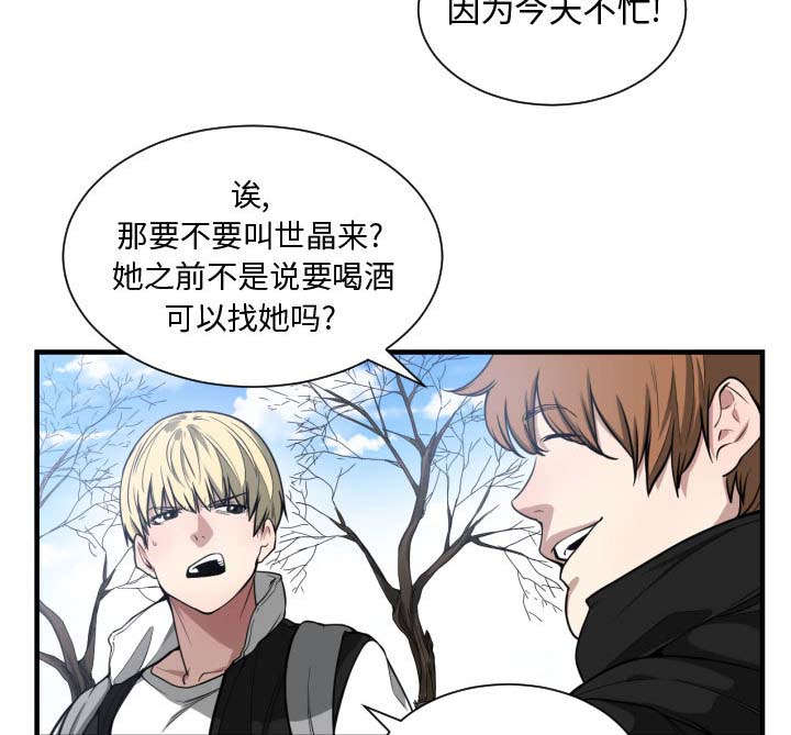 双面冤家漫画,第11章：喝酒1图