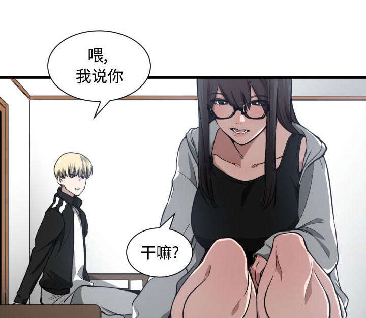 双面冤家漫画,第8章：关系3图
