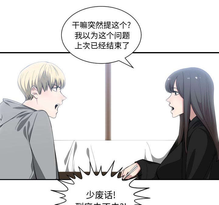双面冤家漫画,第24章：一起去吧3图